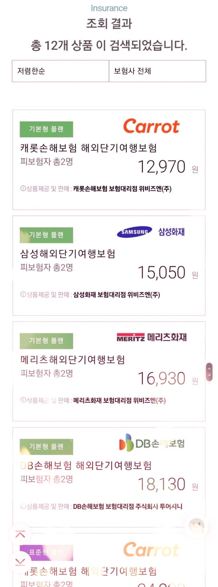  해외여행보험 가격비교 사이트 투어모즈 / 베트남 다낭 보험가입비 6천원 맘편히 떠나요