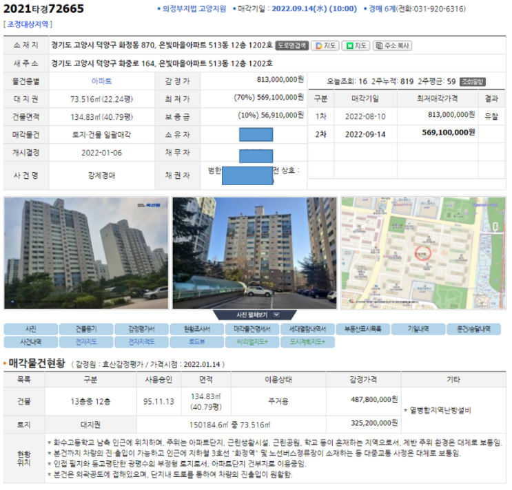  조금 있다 10시에 - 경매 모의 입찰, 고양시 덕약구 화정동 은빛마을아파트