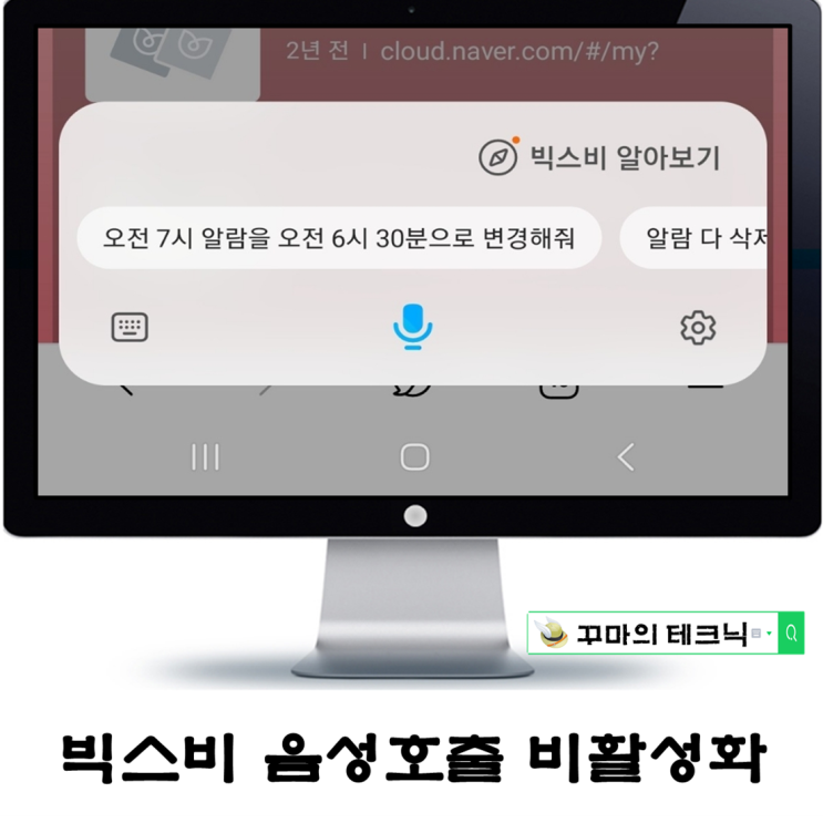  빅스비 음성 인식 끄는 방법과 오작동 방지 팁