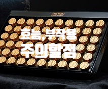  침향환 효능 7가지 , 부작용, 선택시 주의할 점