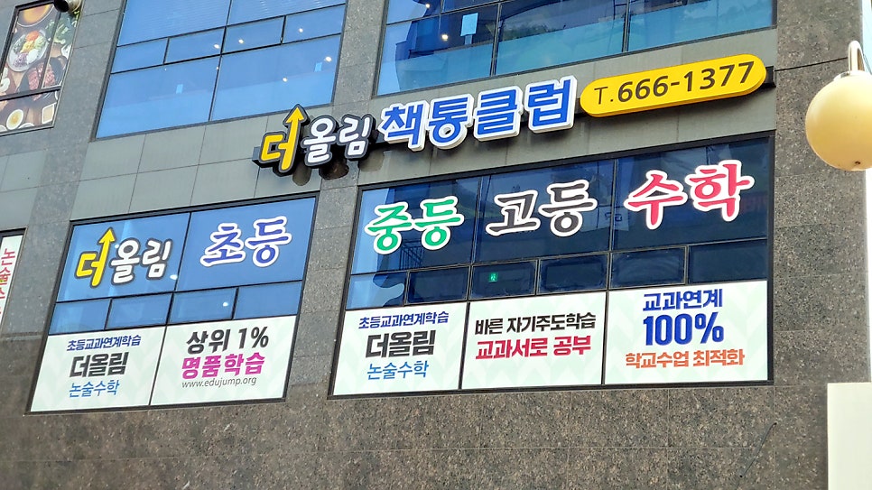 더올림논술수학 사진 5
