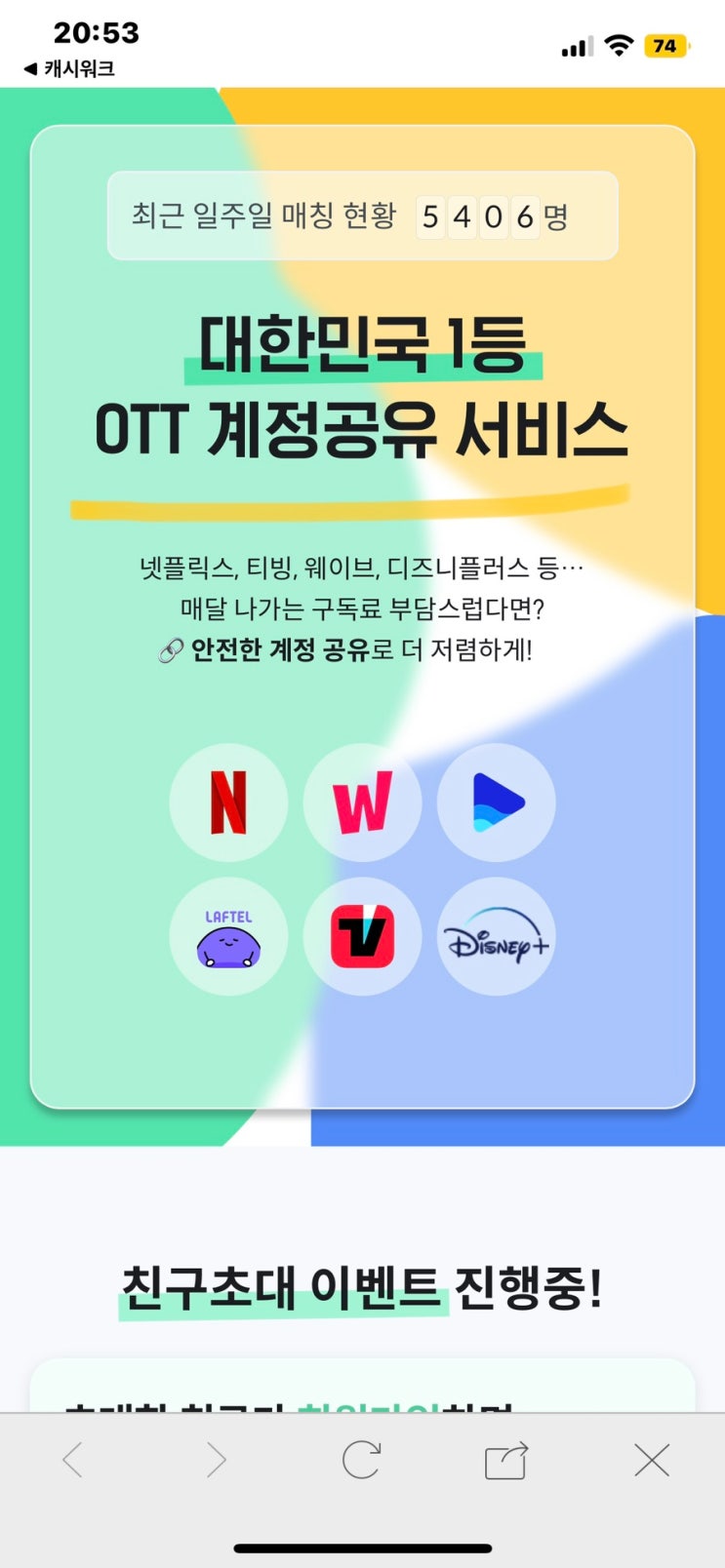 피클플러스 신규가입 스타벅스 기프티콘 이벤트(넷플릭스 싸게보는 법) 피클플러스 신규가입 스타벅스 기프티콘 이벤트(넷플릭스 싸게보는 법)