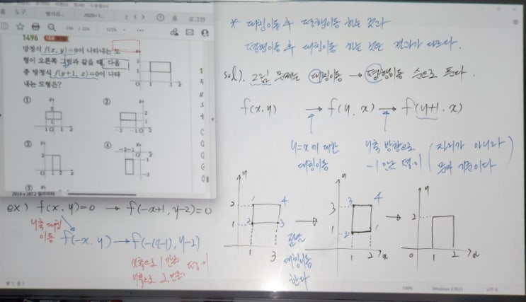 고1 도형의 이동 풀이