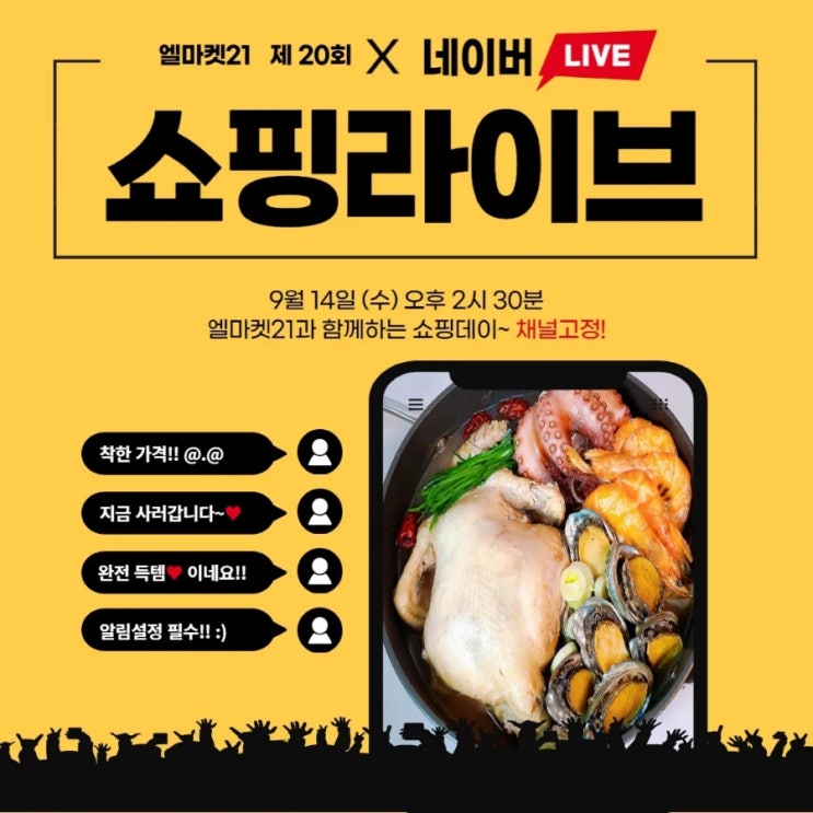 네쇼라 20회 도전 해신탕으로 나를 위한 보양식 섭취