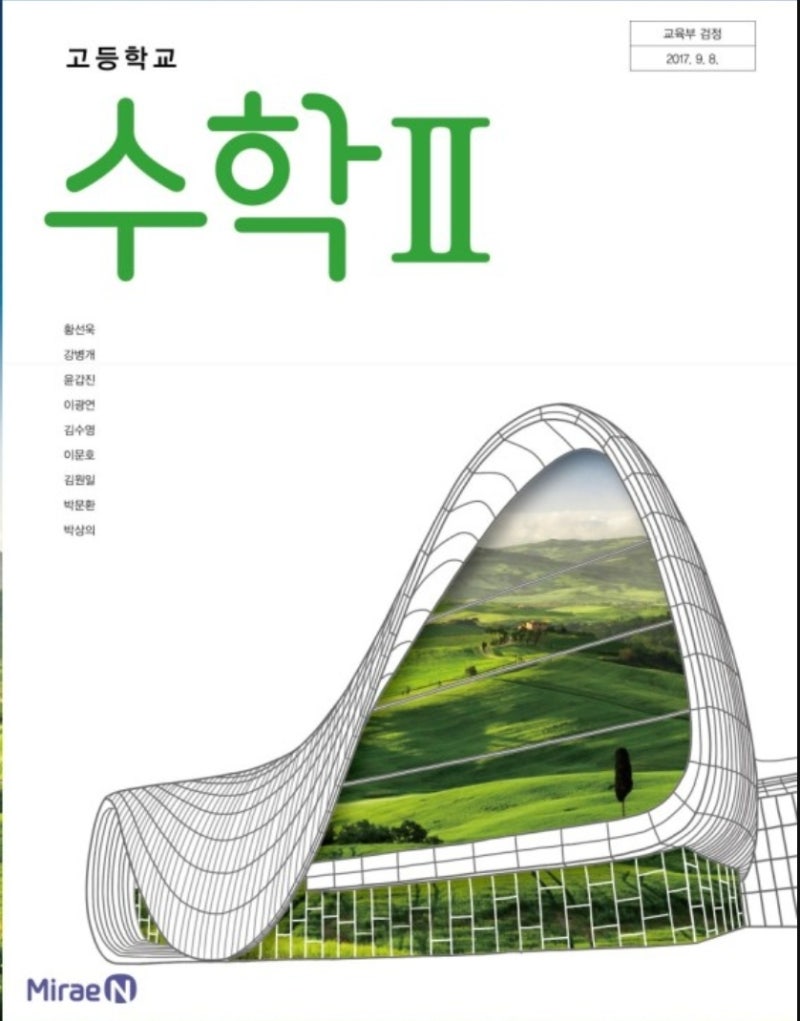 미래엔 수2 교과서 및 답지 Pdf 입니다. : 네이버 블로그