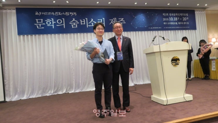  전국문학인제주포럼독후감공모 최우수상 수상하다(2019.10.18. 제주도의 푸르른 가을밤)