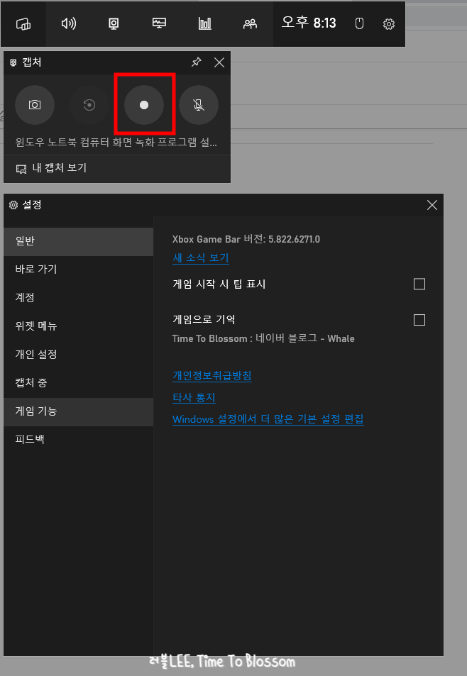 프로그램 설치 없이 윈도우 10 화면 녹화 방법