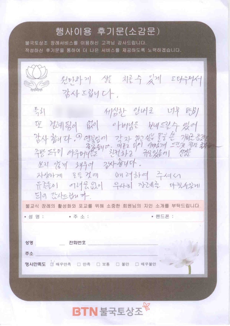  불교식장례로 아버님을 보내드릴수 있는 인연 대단히 감사합니다.