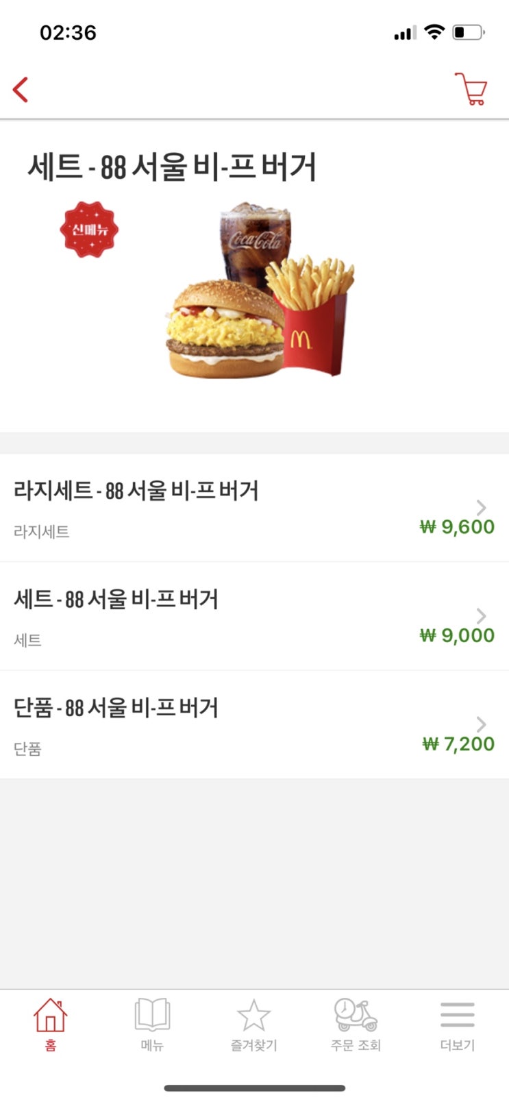 맥도날드 버거 실화냐 88서울비프버거 후기 맥도날드 버거 실화냐 88서울비프버거 후기