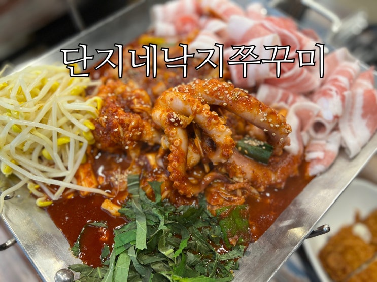  대전오류동단지네 맛집 탐방