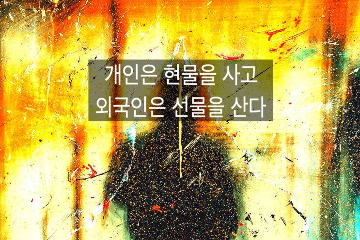  8월 미국물가 미증시 및 코스피 폭락. 개인 외국인 매매전술