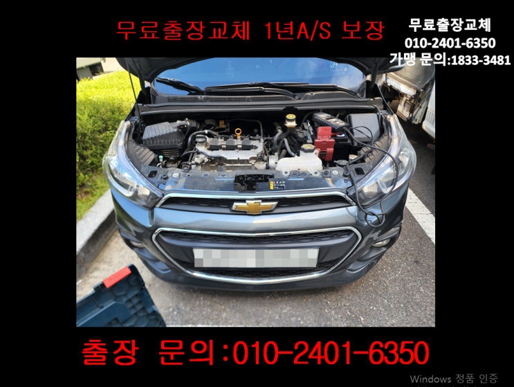 신촌동배터리교환 스파크밧데리 무료출장교체_XP54459 신촌동배터리교환 스파크밧데리 무료출장교체_XP54459