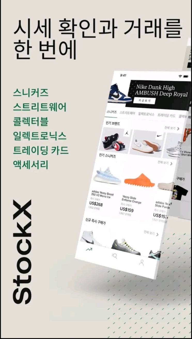  세계 1위 한정판 중개 플랫폼 스탁엑스(StockX) 이용방법(패널티 면제 신청)