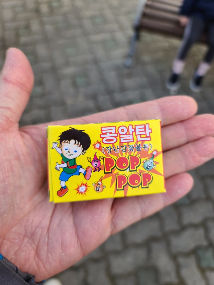  콩알탄 추억의 장난감 오래간만에 놀아볼까