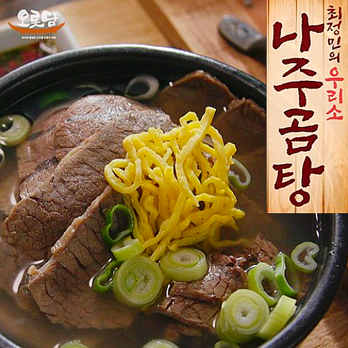  오롯담나주곰탕