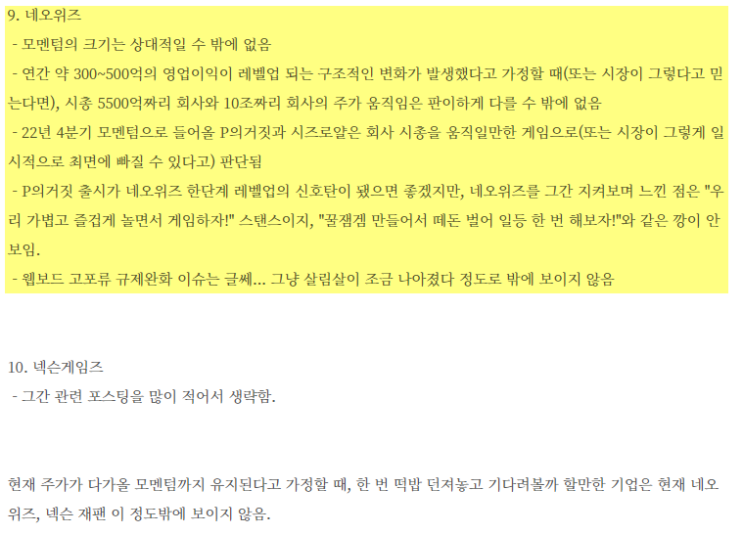  [네오위즈] P의거짓과 생각에 대한 생각