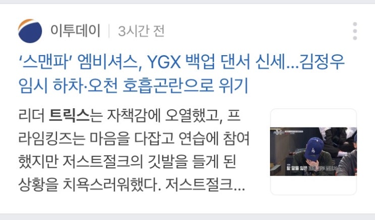 스맨파 3회 아직 안본 덕질자의 덕질 포스팅