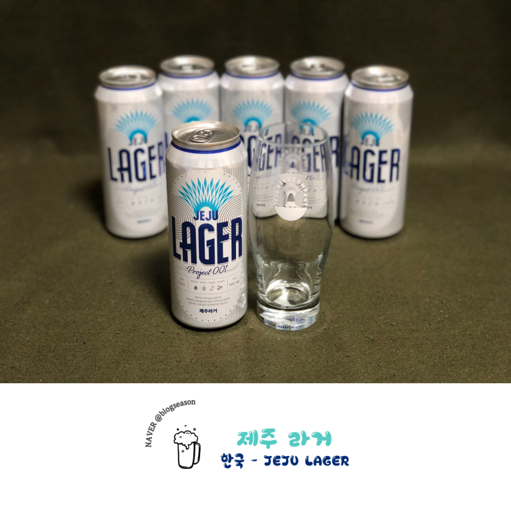 국산 제주(JEJU) 라거(Lager) 맥주 전용잔 기획패키지 이마트 트레이더스 구매후기