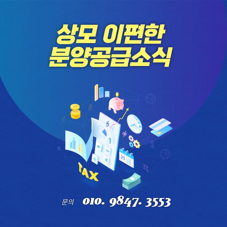  구미 상모 이편한세상 분양 공급소식(e편한세상 구미상모 트리베뉴)