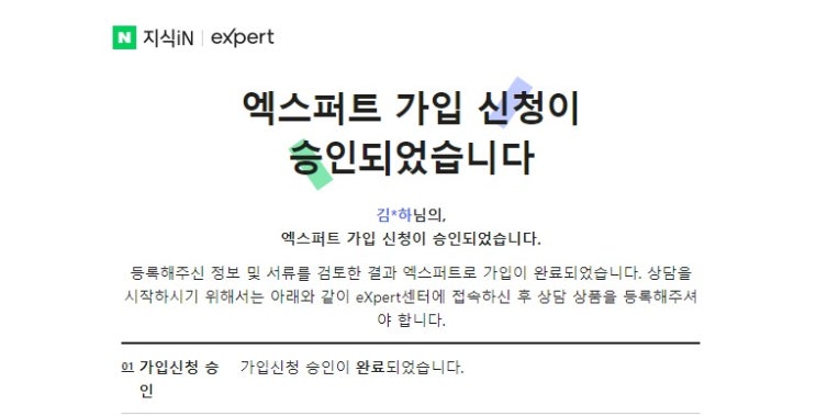 부르스김 네이버 엑스퍼트 가입 신청 완료