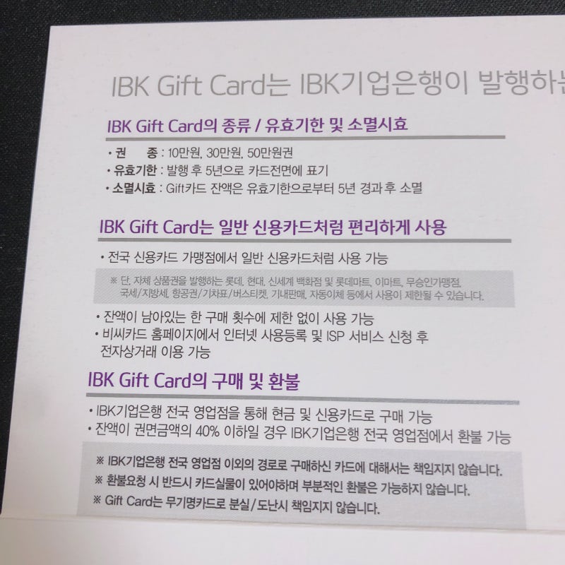 IBK 기업은행 기프트카드 사용방법 사용처 및 잔액확인 : 네이버 블로그