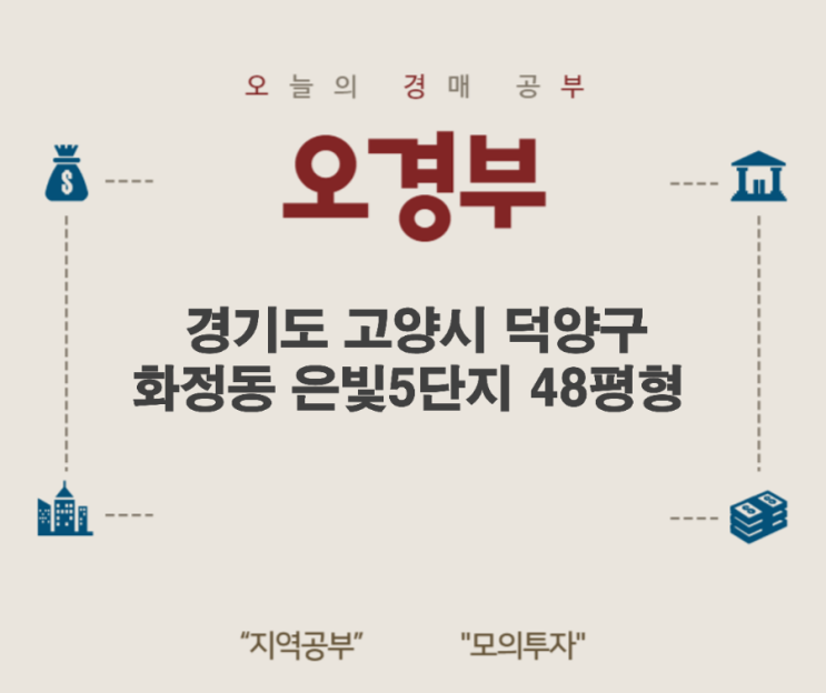  오경부 - 경기도 고양시 덕양구 화정동 은빛5단지아파트