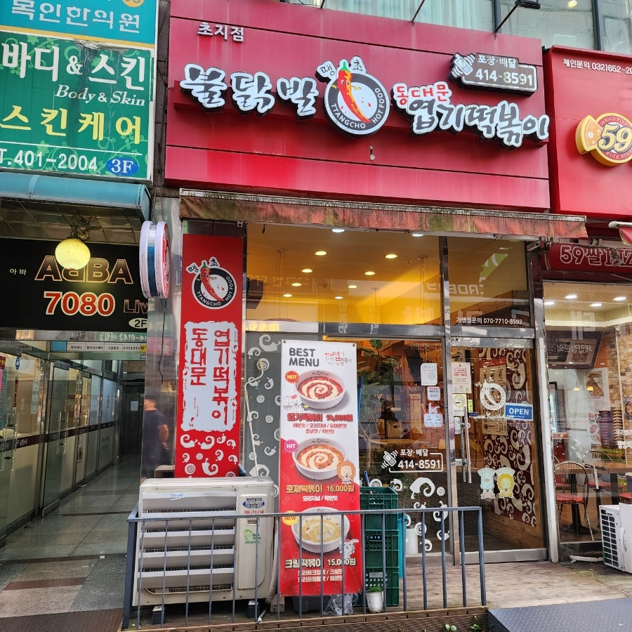 동대문엽기떡볶이 안산초지점 사진 1