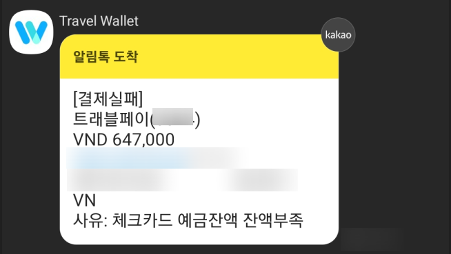  트래블월렛 카드 해외에서 직접 써본 후기 (vs 신한 체인지업)
