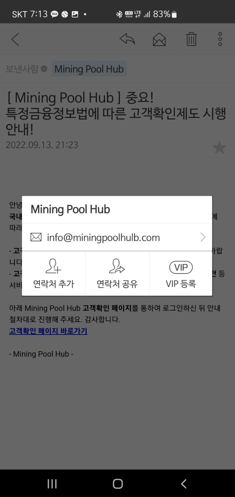 마이닝풀허브 사칭 이메일 옵니다. : 네이버 블로그