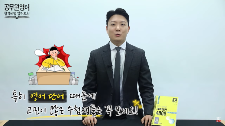  공무원영어 단어공부법