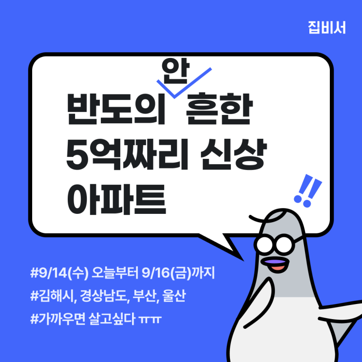  e편한세상 주촌 더프리미어 김해 아파트 청약 정보 알림