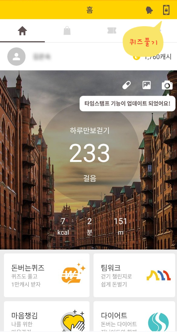  [앱테크-캐시워크] 퀴즈 풀고 공짜 맥주 마시고 공짜 라면 먹어요