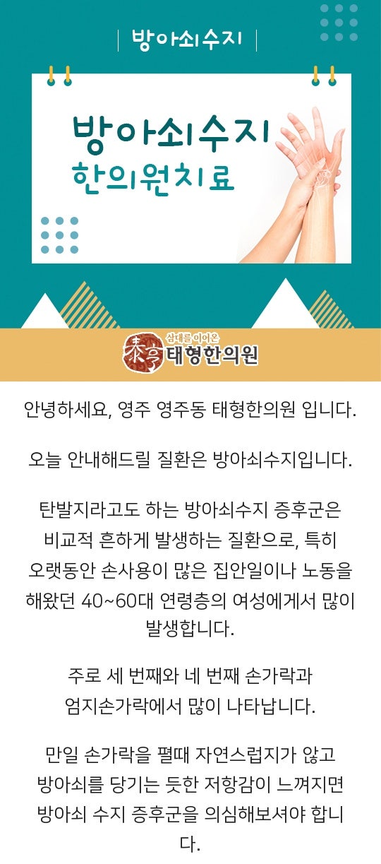 침과 뜸을 전문으로 하는 창원상남동한방병원 방아쇠수지의 증상과 치료법을 알아보세요.