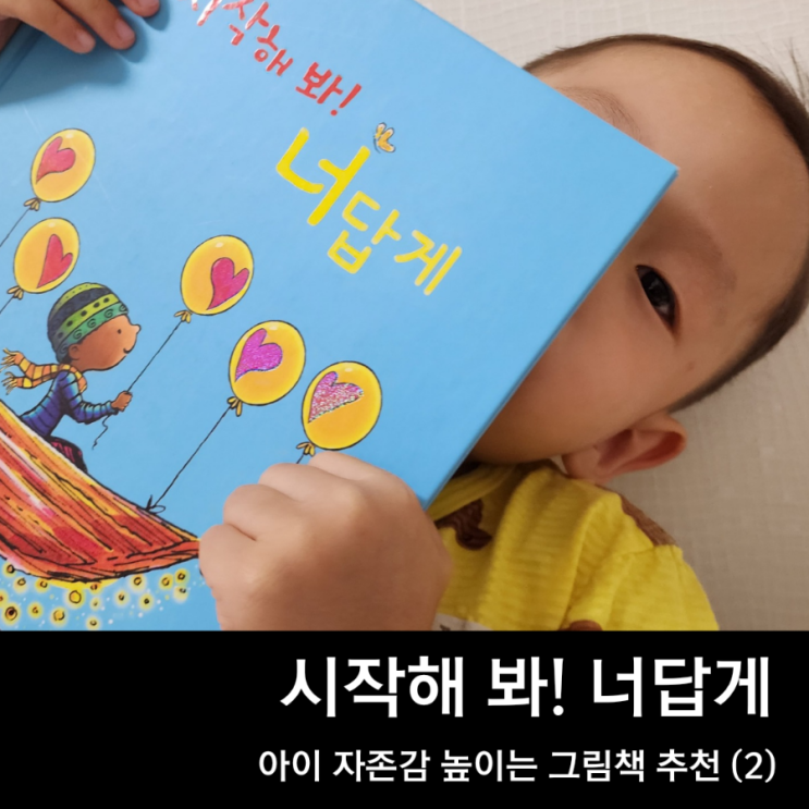 아이 자존감 높이는 그림책-(2) 시작해 봐! 너답게 / 피터 H. 레이놀즈