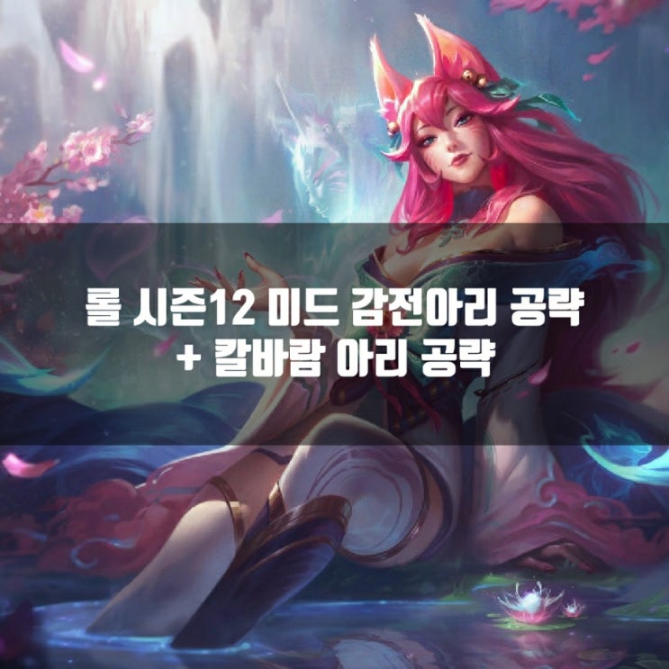 롤 아리룬(감전아리룬) + 칼바람아리, 아리스킨추천 롤 아리룬(감전아리룬) + 칼바람아리, 아리스킨추천