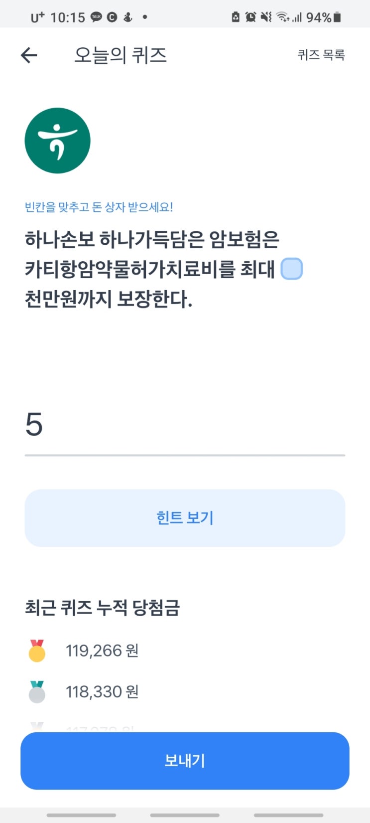  토스보험파트너 퀴즈정답-2022년 9월 14일