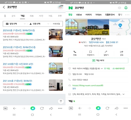  가성비좋은 제주 코삿펜션리뷰(103호)