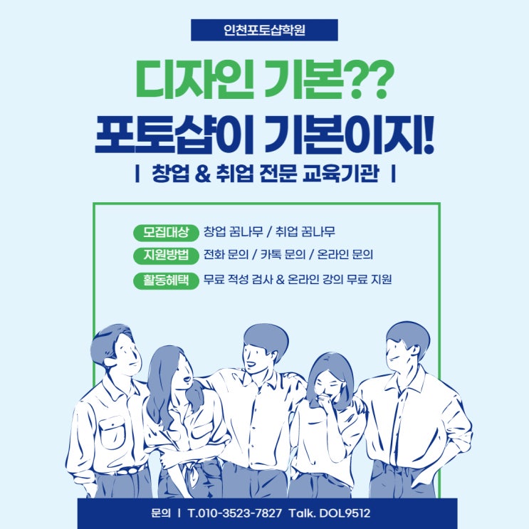  인천포토샵학원 / 디자인에 기본~? 포토샵이 기본이지!