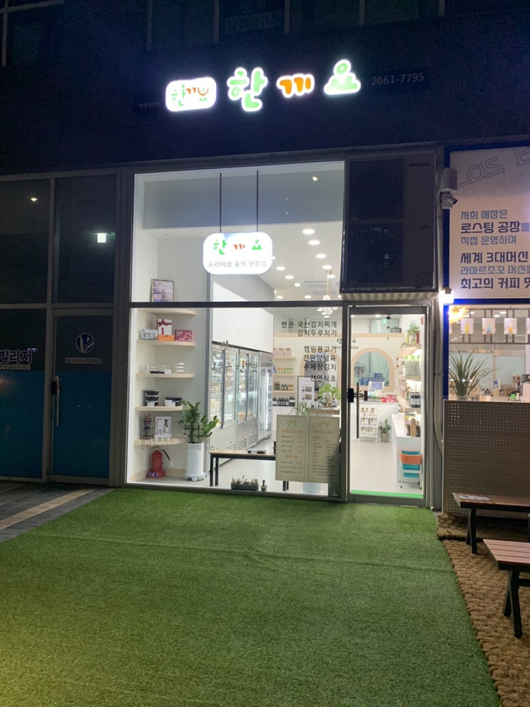  마곡 반찬가게 온가족이 믿고 맛있게 먹을수 있는 음식 밀키트 한끼요마곡