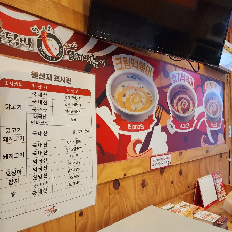 동대문엽기떡볶이 안산초지점 사진 5