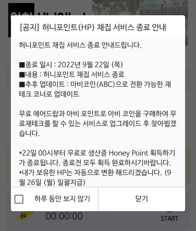  체리콕(추천인 198453470) 아비(추천인 likepeny) 리뉴얼 소식