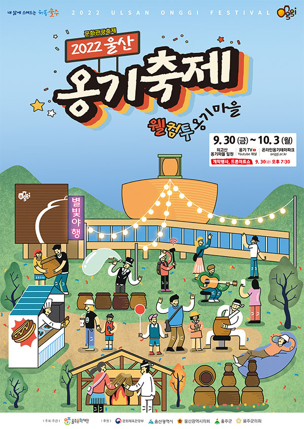 울산옹기축제 (2022.9.30~2022.10.3) 울산옹기축제 (2022.9.30~2022.10.3)