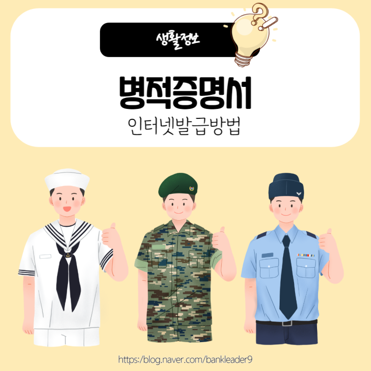  병적증명서 인터넷으로 발급받는 방법