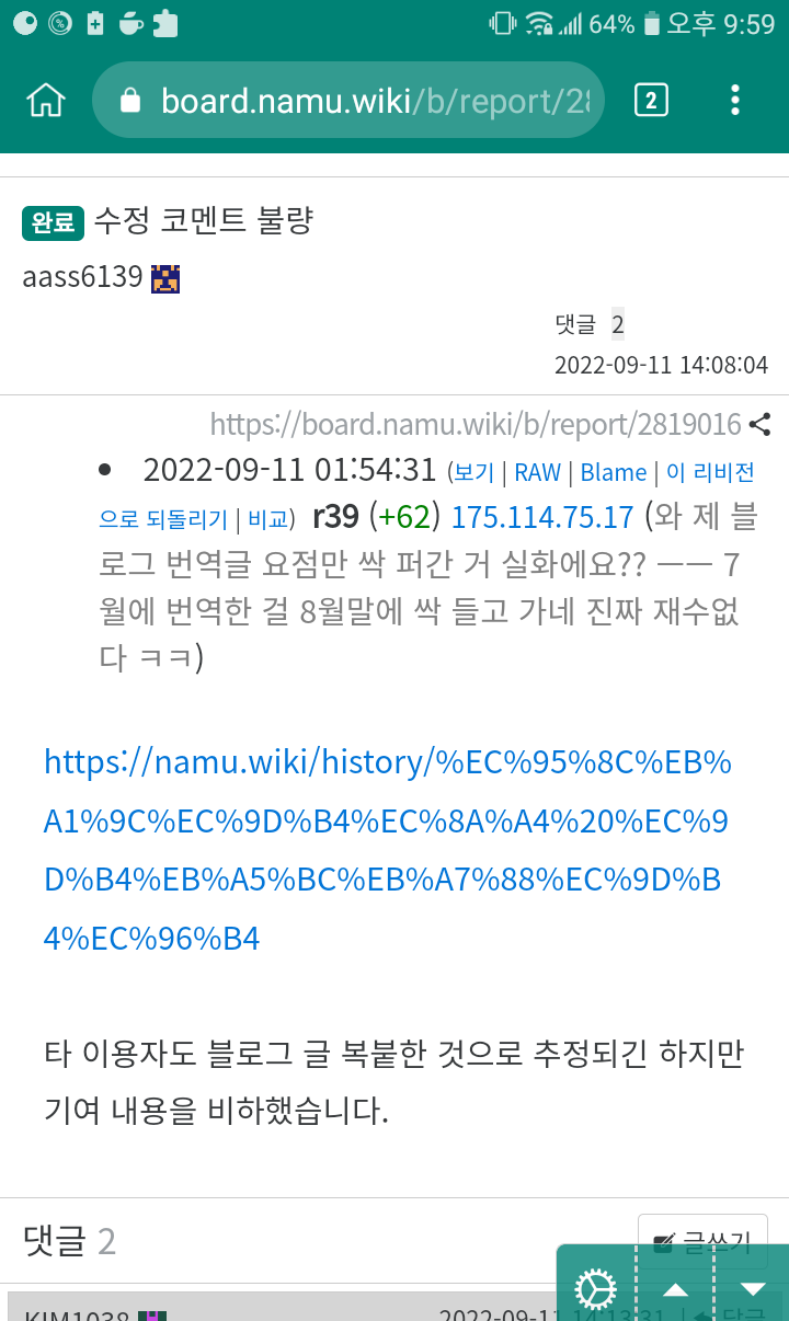  나무위키 쓰레기들 불펌 금지 ㅡㅡ