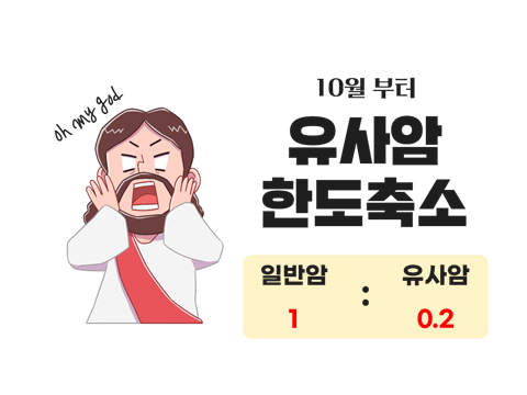 유사암 / 유사암 수술비 유사암 / 유사암 수술비