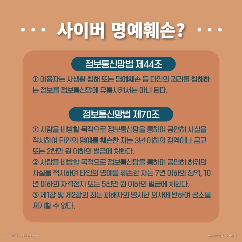 인터넷에서의 욕설과 비방, 사이버 명예훼손에 해당할까? 관련 이미지 2