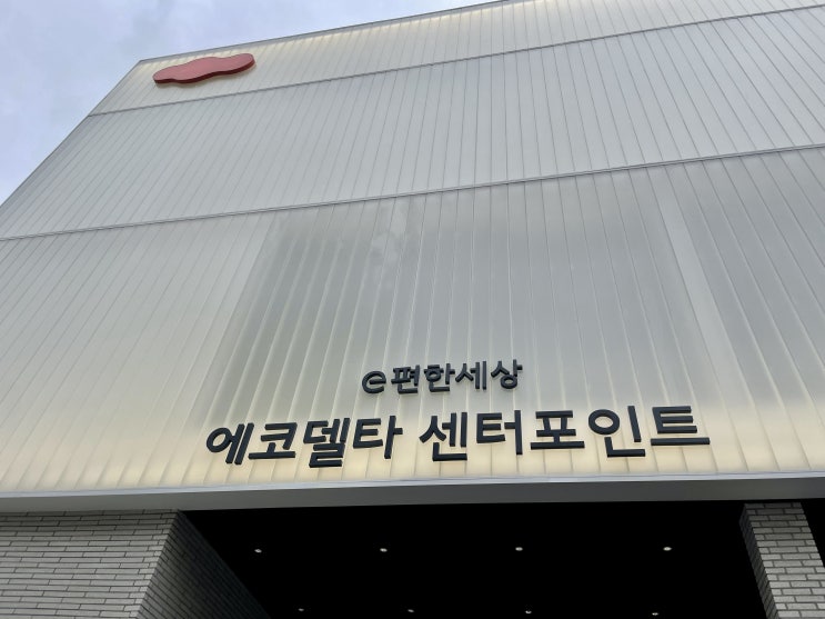 에코델타 이편한세상 정당 계약하고 왔어요(입예협) 에코델타 이편한세상 정당 계약하고 왔어요(입예협)