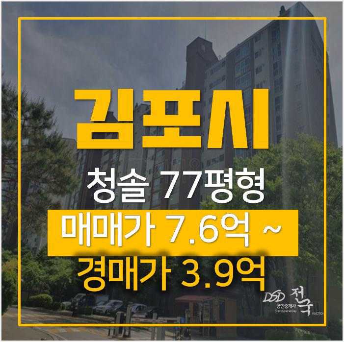 김포경매 장기동 청송현대홈타운 2단지아파트 76평형 3억대? 장기역 김포경매 장기동 청송현대홈타운 2단지아파트 76평형 3억대? 장기역