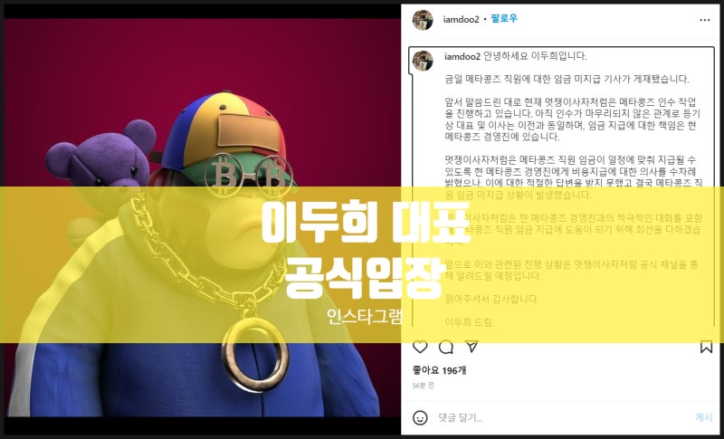 지숙 남편 이두희 NFT 기업 메타콩즈 임금 미지급 논란 공식 입장 프로필 나이 인스타