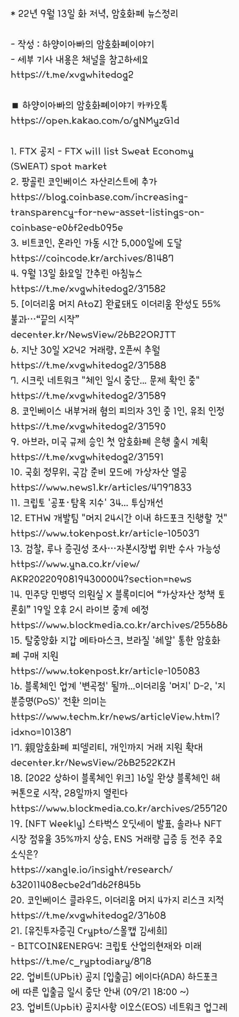 22년 9월 13일 화 저녁, 암호화폐 뉴스정리 : 네이버 블로그